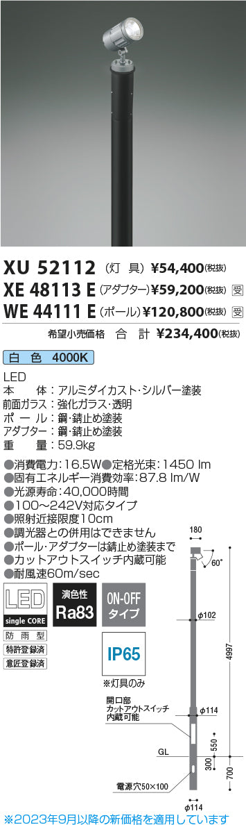 コイズミ（KOIZUMI）屋外灯 XE48113E