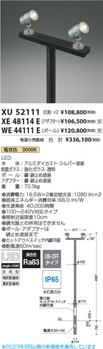 コイズミ（KOIZUMI）屋外灯 XE48114E