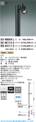 コイズミ（KOIZUMI）屋外灯 XE48115E