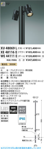 コイズミ（KOIZUMI）屋外灯 XE48116E