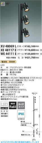 コイズミ（KOIZUMI）屋外灯 XE48117E