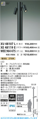 コイズミ（KOIZUMI）屋外灯 XE48119E