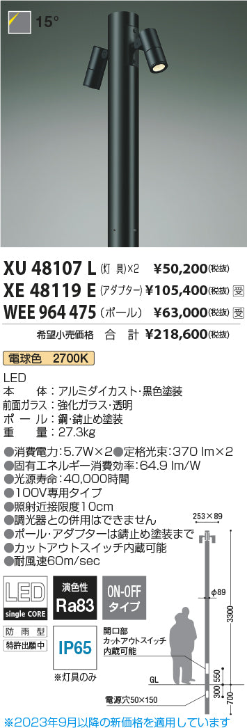 コイズミ（KOIZUMI）屋外灯 XE48119E