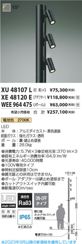 コイズミ（KOIZUMI）屋外灯 XE48120E