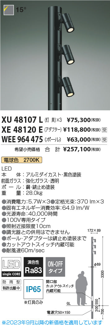 コイズミ（KOIZUMI）屋外灯 XE48120E