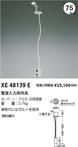 コイズミ（KOIZUMI）ペンダント XE48139E