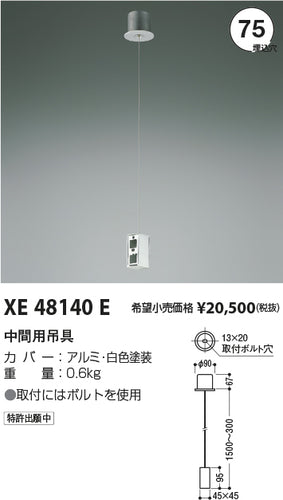 コイズミ（KOIZUMI）ペンダント XE48140E