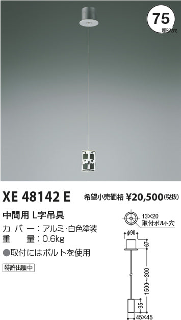 コイズミ（KOIZUMI）ペンダント XE48142E