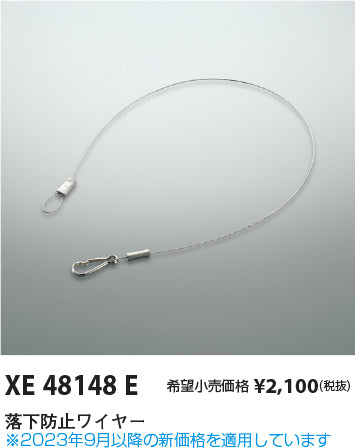 コイズミ（KOIZUMI）屋外灯 XE48148E