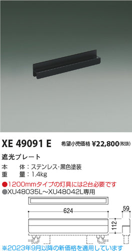 コイズミ（KOIZUMI）オプション XE49091E