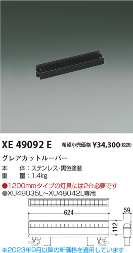 コイズミ（KOIZUMI）オプション XE49092E