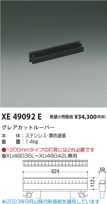 コイズミ（KOIZUMI）オプション XE49092E