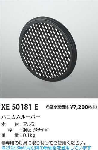 コイズミ（KOIZUMI）オプション XE50181E