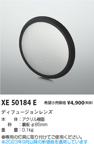 コイズミ（KOIZUMI）オプション XE50184E