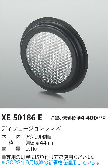 コイズミ（KOIZUMI）オプション XE50186E