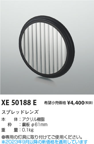 コイズミ（KOIZUMI）オプション XE50188E