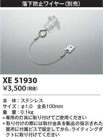 コイズミ（KOIZUMI）オプション XE51930