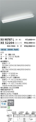 コイズミ（KOIZUMI）ランプ類 XE52204