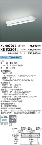 コイズミ（KOIZUMI）ランプ類 XE52206
