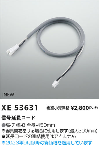 コイズミ（KOIZUMI）オプション XE53631