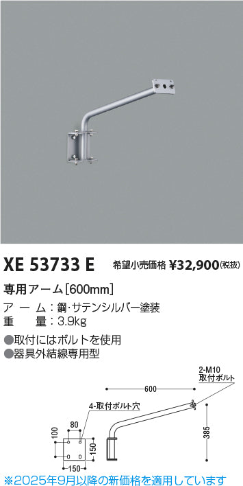 コイズミ（KOIZUMI）屋外灯 XE53733E