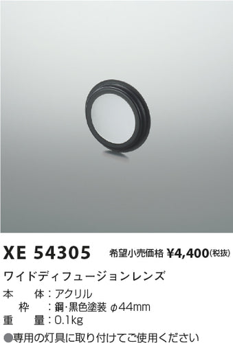 コイズミ（KOIZUMI）オプション XE54305