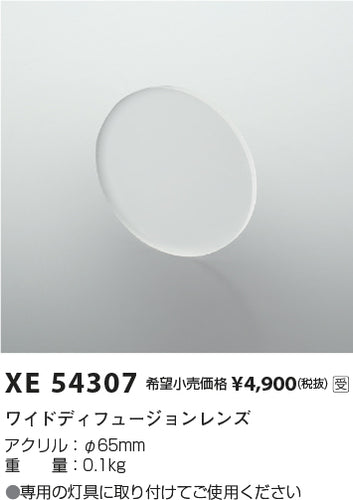 コイズミ（KOIZUMI）オプション XE54307