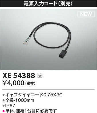 コイズミ（KOIZUMI）オプション XE54388