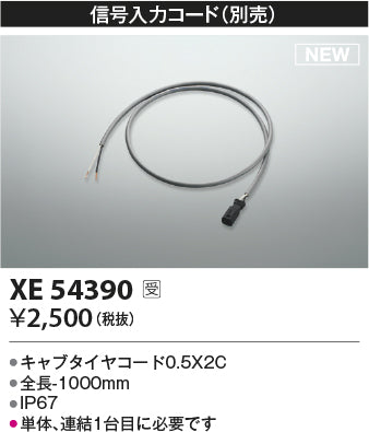 コイズミ（KOIZUMI）オプション XE54390