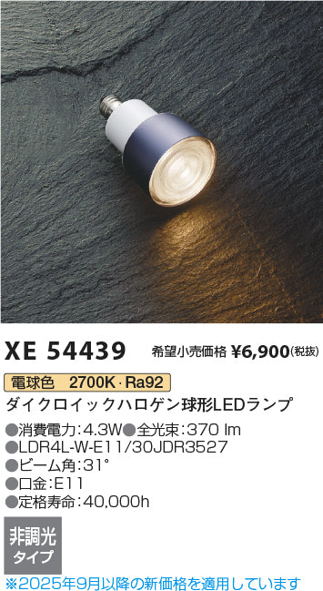 コイズミ（KOIZUMI）ランプ類 XE54439