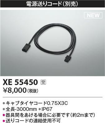 コイズミ（KOIZUMI）オプション XE55450