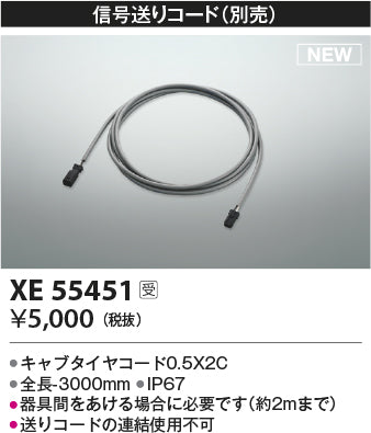 コイズミ（KOIZUMI）オプション XE55451