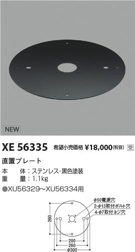 コイズミ（KOIZUMI）オプション XE56335