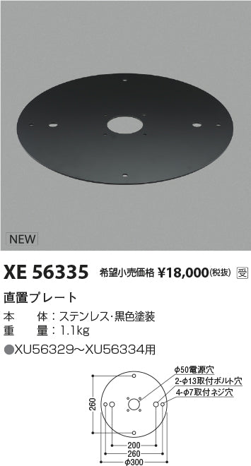 コイズミ（KOIZUMI）オプション XE56335