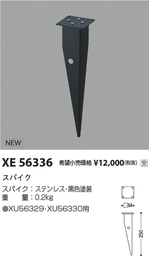 コイズミ（KOIZUMI）オプション XE56336