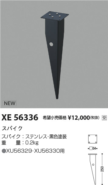 コイズミ（KOIZUMI）オプション XE56336
