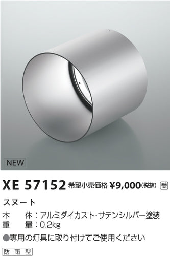 コイズミ（KOIZUMI）オプション XE57152