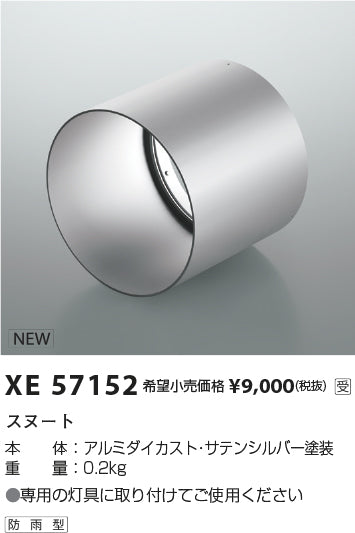 コイズミ（KOIZUMI）オプション XE57152