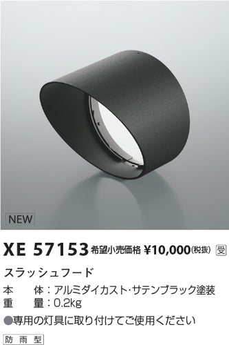 コイズミ（KOIZUMI）オプション XE57153
