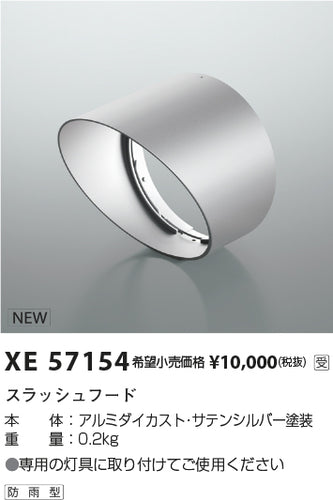 コイズミ（KOIZUMI）オプション XE57154
