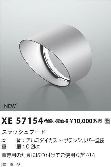 コイズミ（KOIZUMI）オプション XE57154