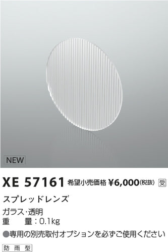 コイズミ（KOIZUMI）オプション XE57161