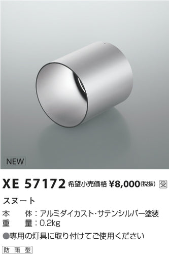 コイズミ（KOIZUMI）オプション XE57172