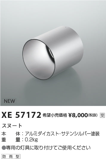 コイズミ（KOIZUMI）オプション XE57172