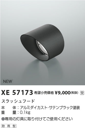 コイズミ（KOIZUMI）オプション XE57173