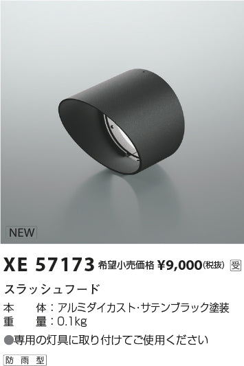 コイズミ（KOIZUMI）オプション XE57173