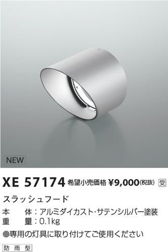 コイズミ（KOIZUMI）オプション XE57174
