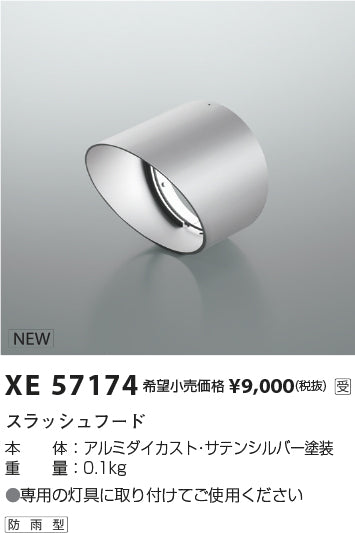 コイズミ（KOIZUMI）オプション XE57174