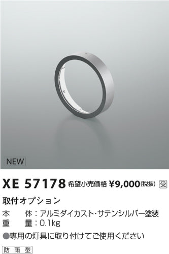コイズミ（KOIZUMI）オプション XE57178
