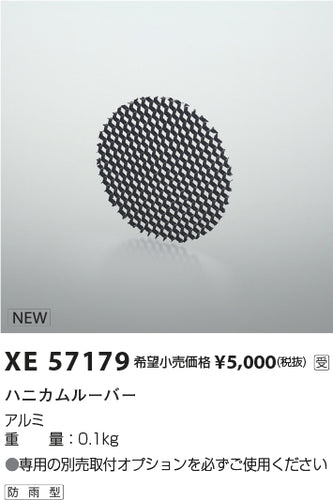 コイズミ（KOIZUMI）オプション XE57179